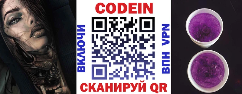 Кодеин Purple Drank  Знаменск 